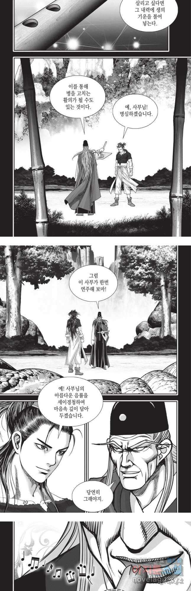 마류 1부 61화 9