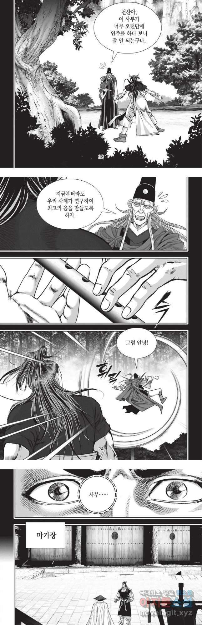 마류 1부 61화 11