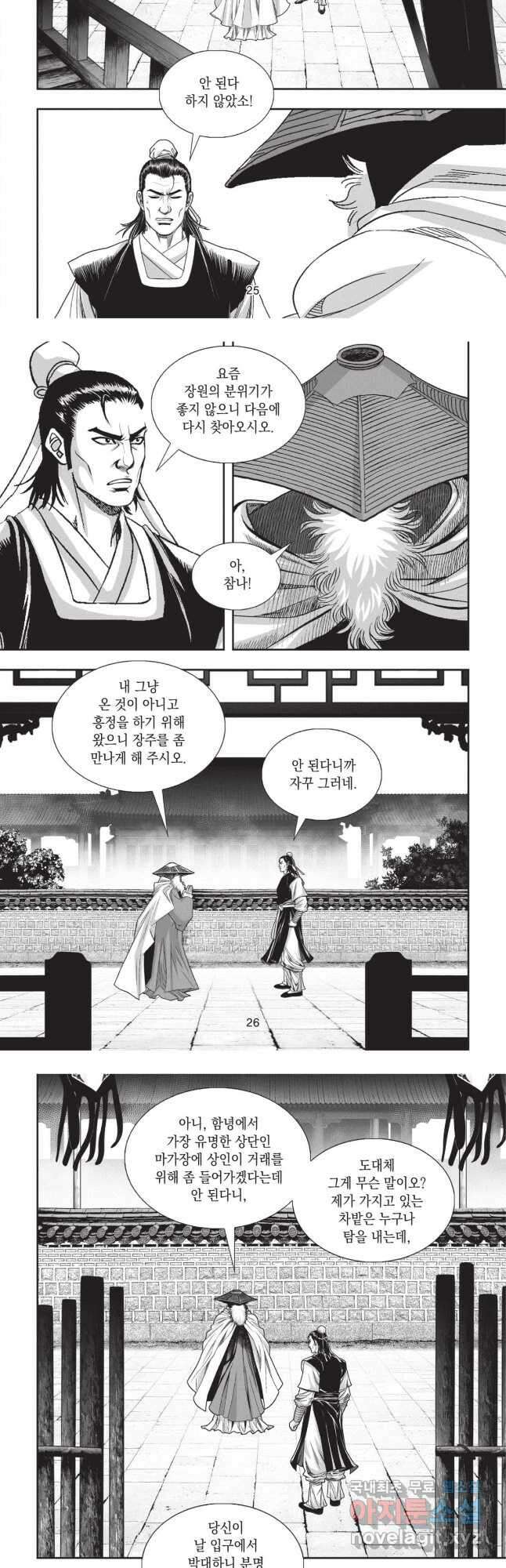 마류 1부 61화 12