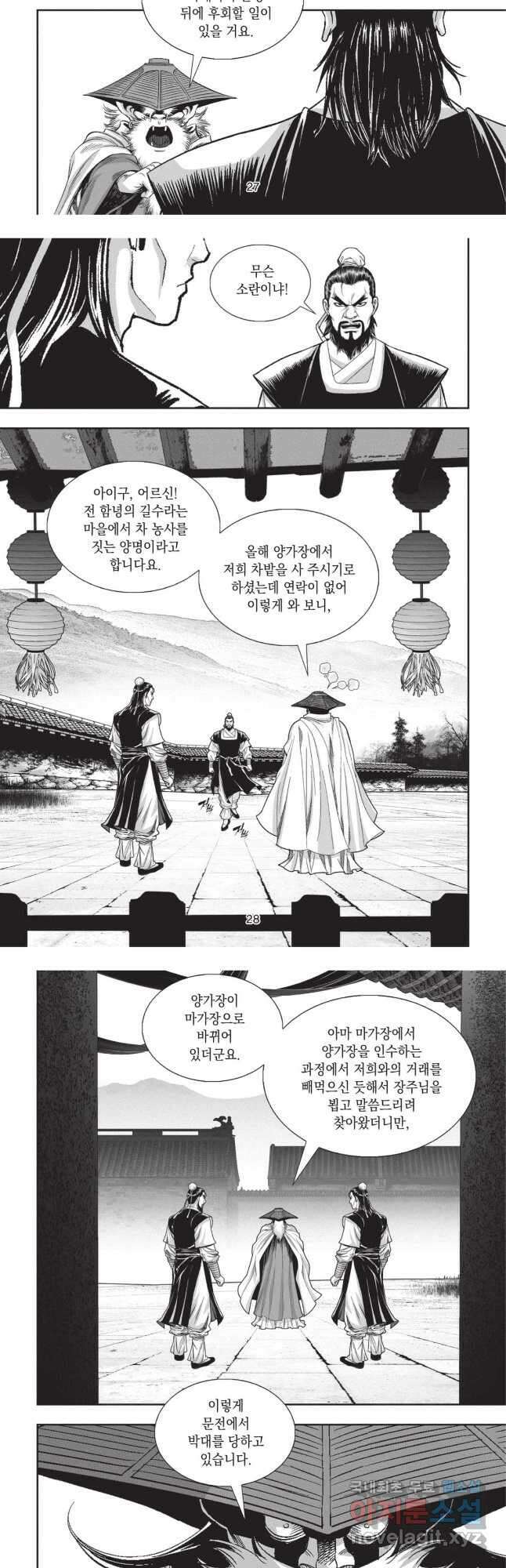마류 1부 61화 13
