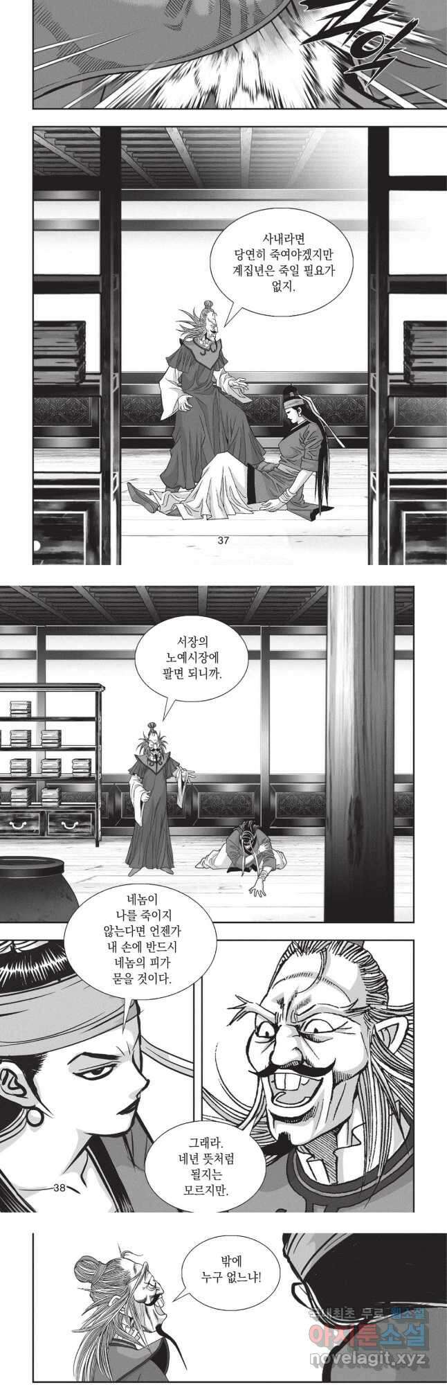 마류 1부 61화 18