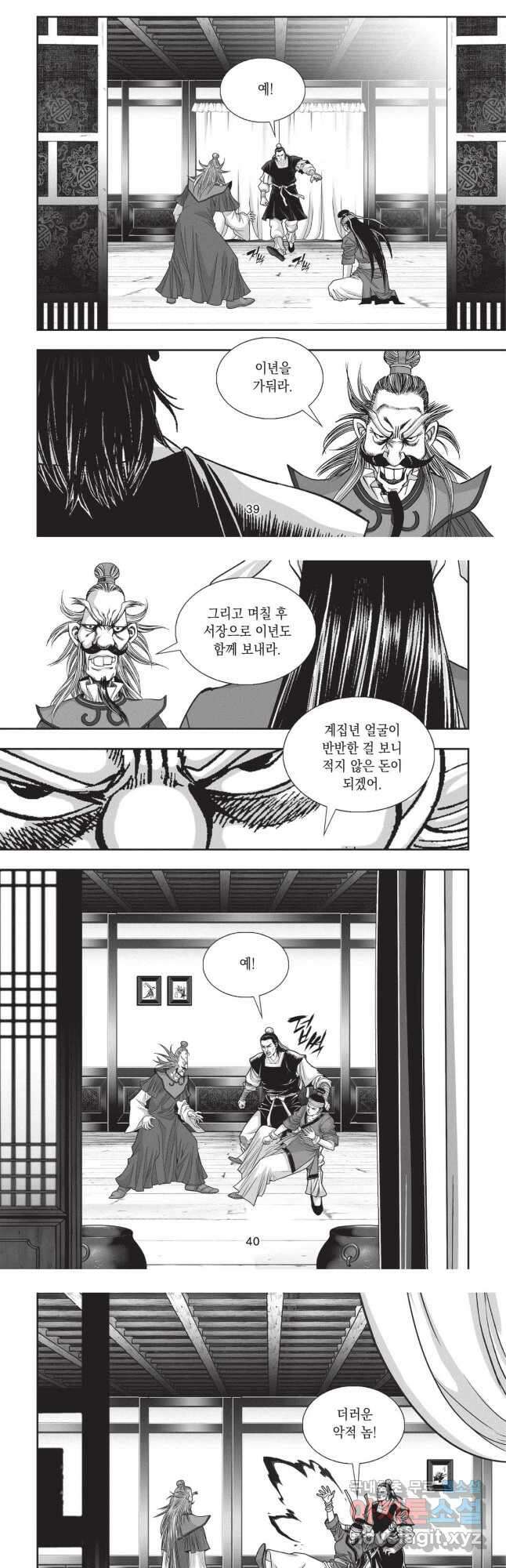 마류 1부 61화 19