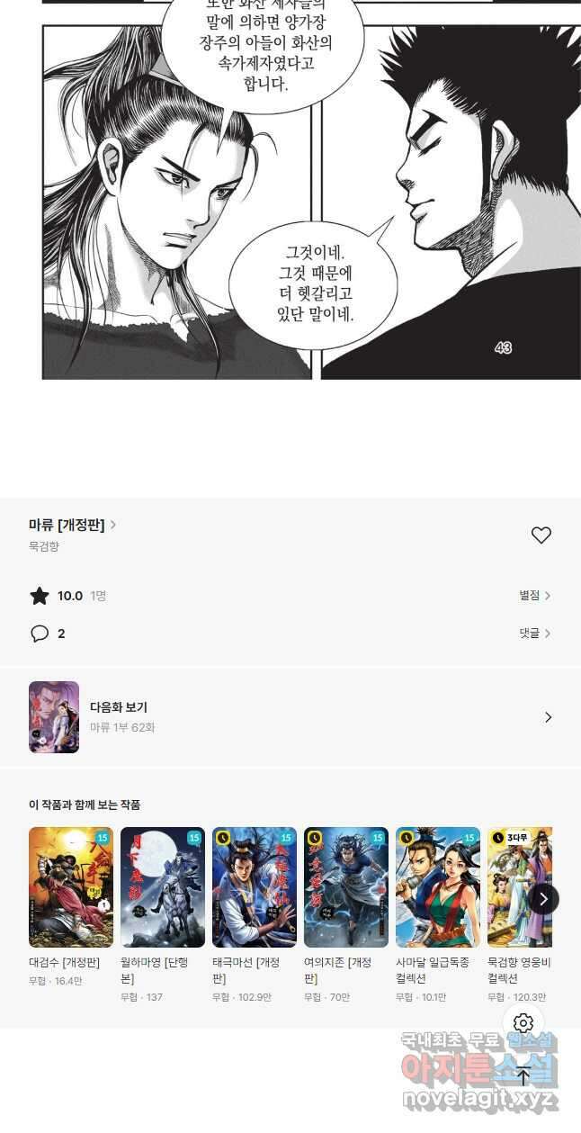 마류 1부 61화 21