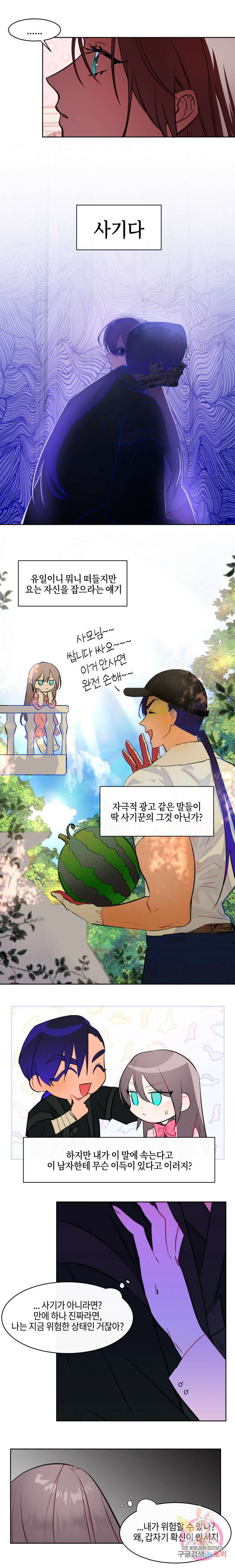 두근두근 공략기 76화 1