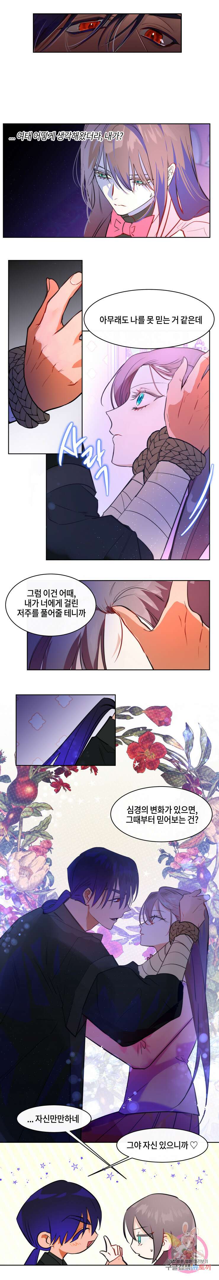 두근두근 공략기 76화 2