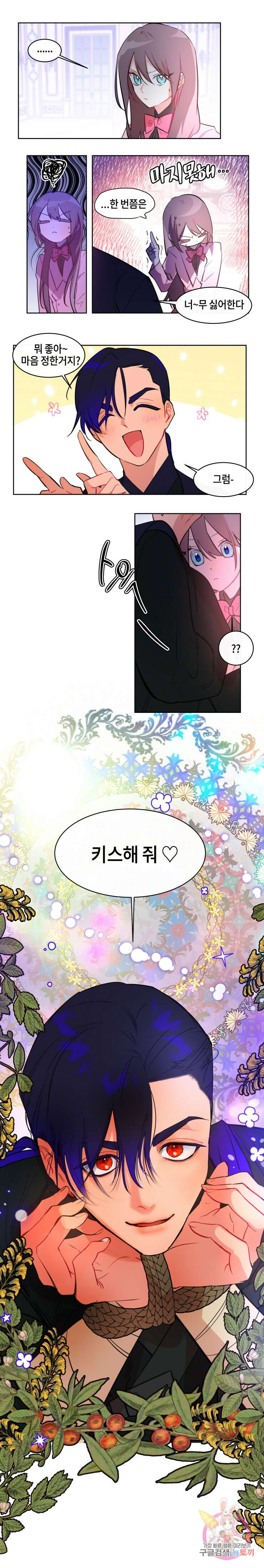 두근두근 공략기 76화 3