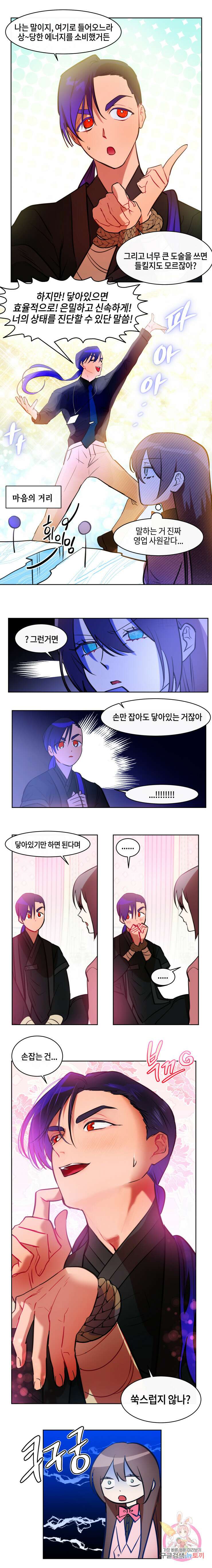 두근두근 공략기 76화 5