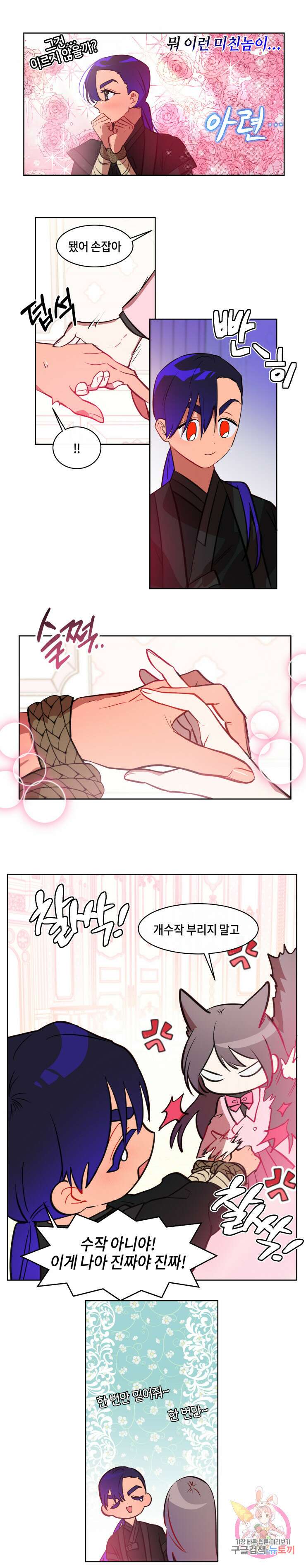 두근두근 공략기 76화 6