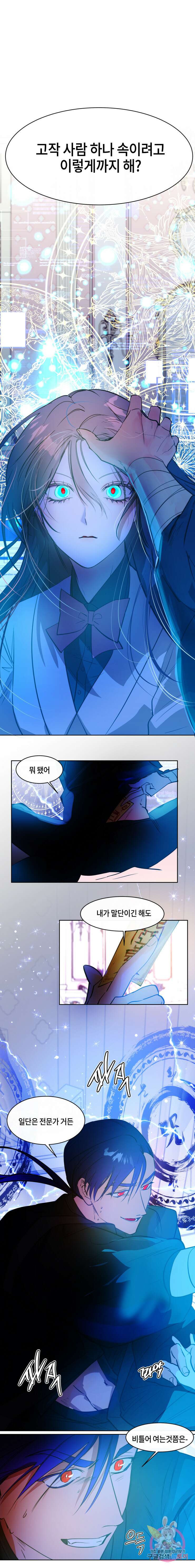 두근두근 공략기 76화 9