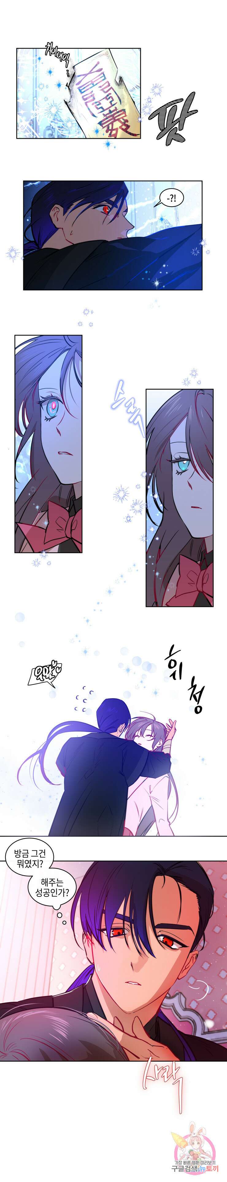 두근두근 공략기 76화 10