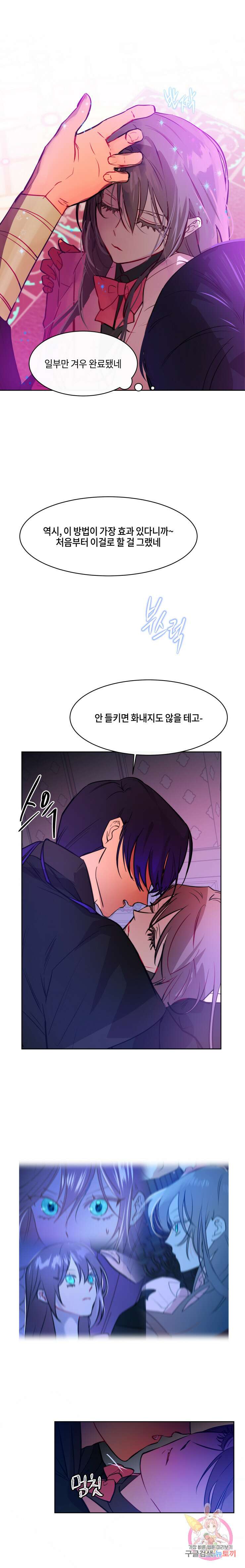 두근두근 공략기 76화 11