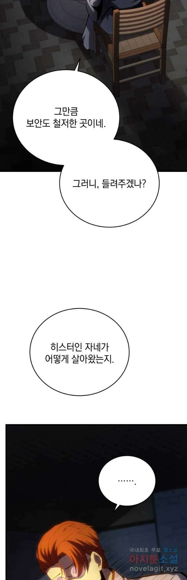 검술명가 막내아들 100화 12