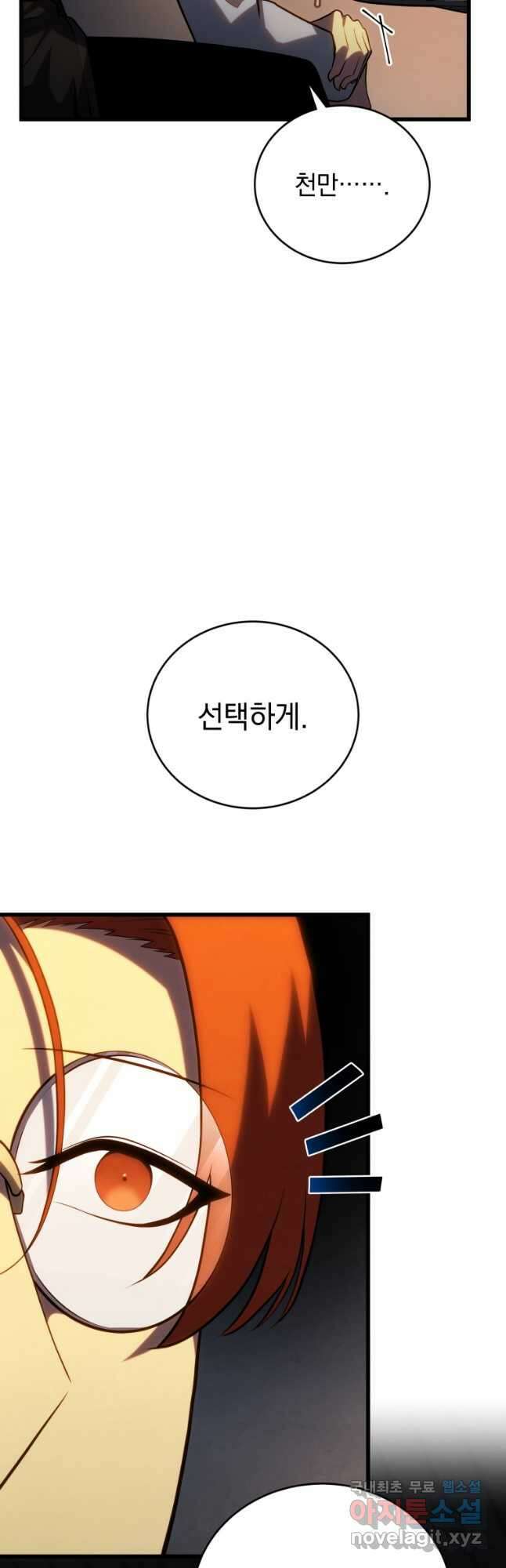 검술명가 막내아들 100화 18