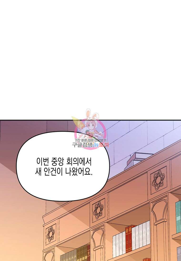 집 잘못 찾아오셨어요, 악역님 24화 1