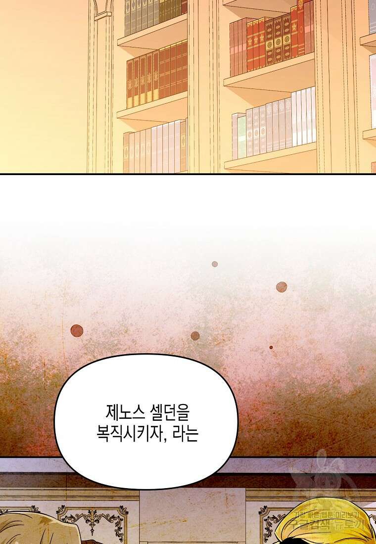 집 잘못 찾아오셨어요, 악역님 24화 2