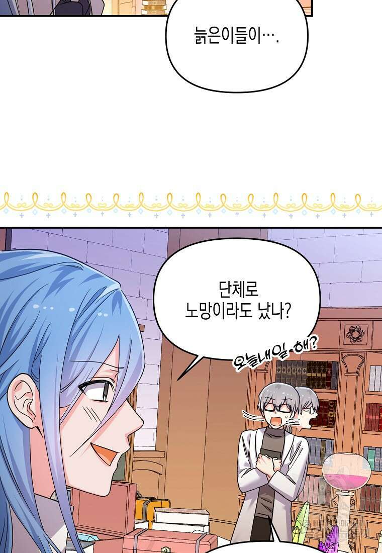 집 잘못 찾아오셨어요, 악역님 24화 4