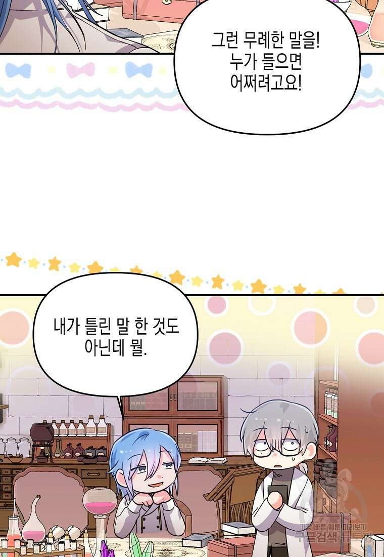 집 잘못 찾아오셨어요, 악역님 24화 5