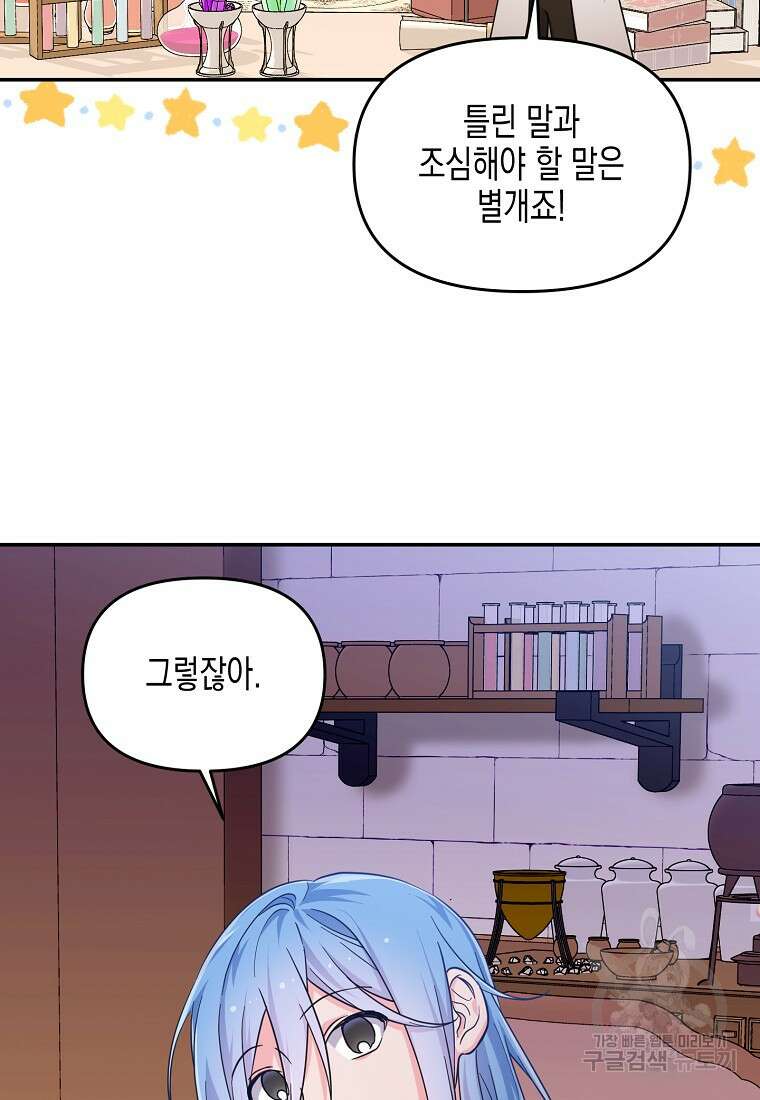 집 잘못 찾아오셨어요, 악역님 24화 6