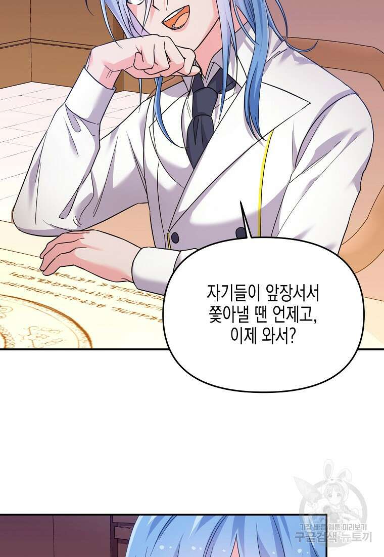 집 잘못 찾아오셨어요, 악역님 24화 7