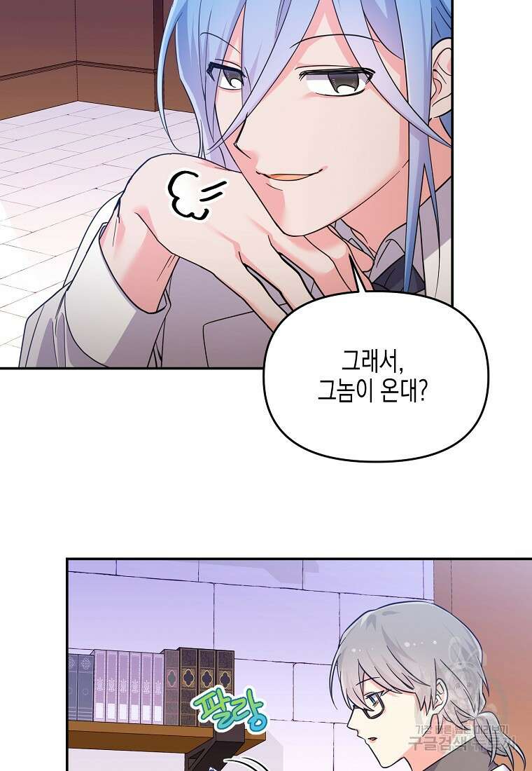 집 잘못 찾아오셨어요, 악역님 24화 8
