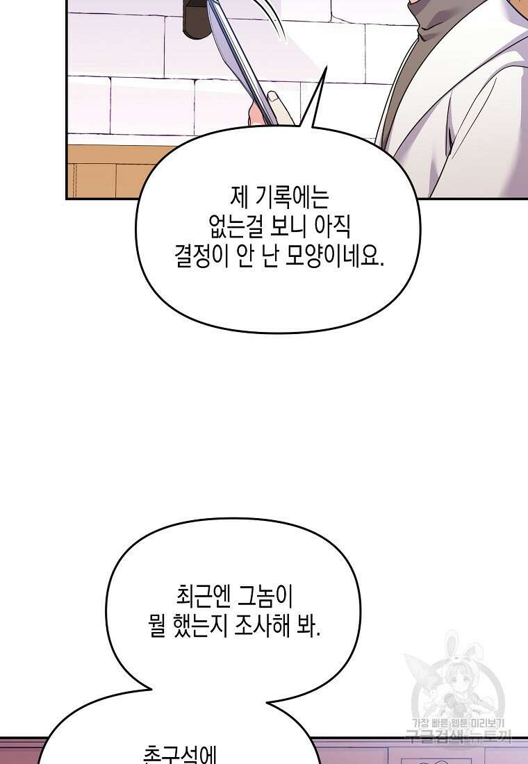 집 잘못 찾아오셨어요, 악역님 24화 9