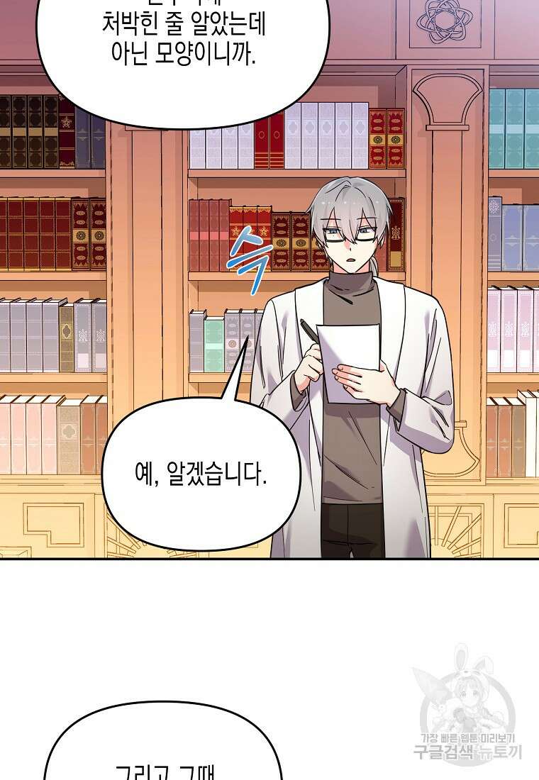 집 잘못 찾아오셨어요, 악역님 24화 10