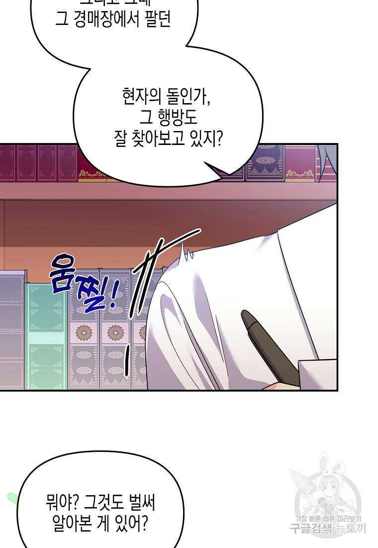 집 잘못 찾아오셨어요, 악역님 24화 11
