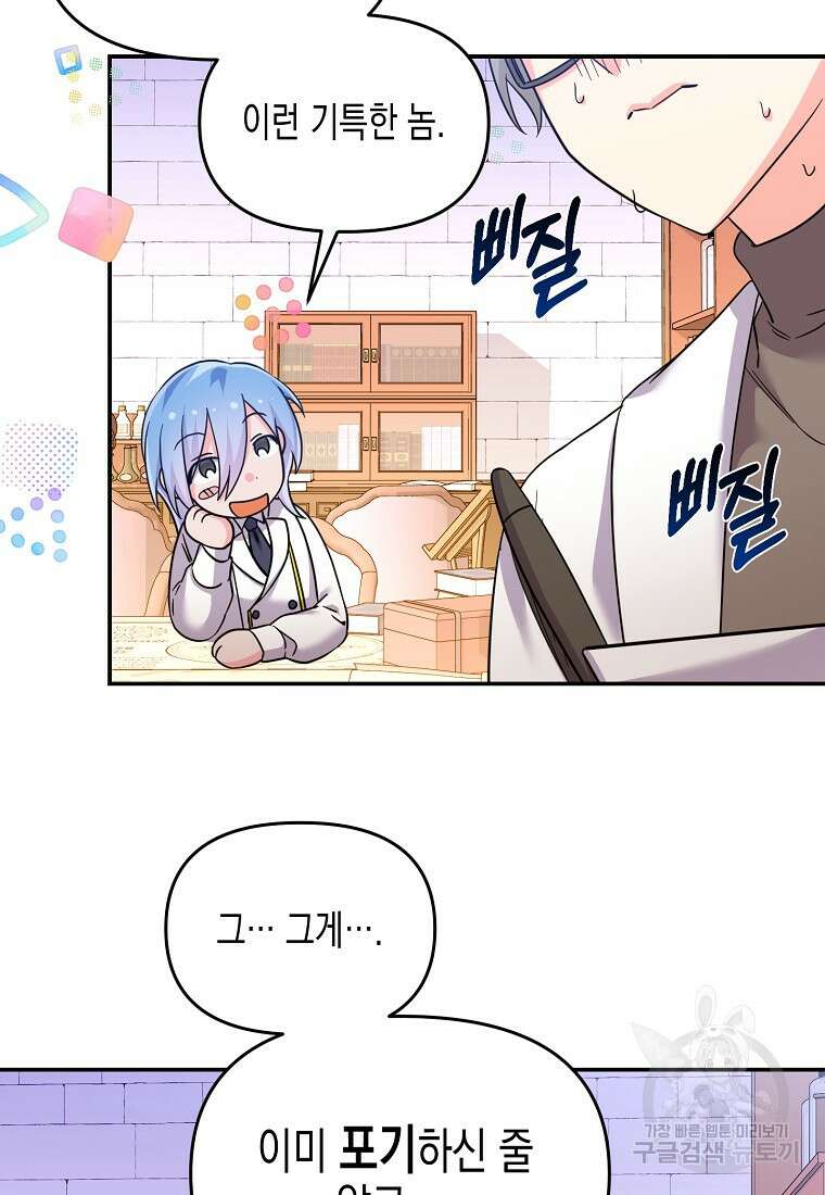 집 잘못 찾아오셨어요, 악역님 24화 12