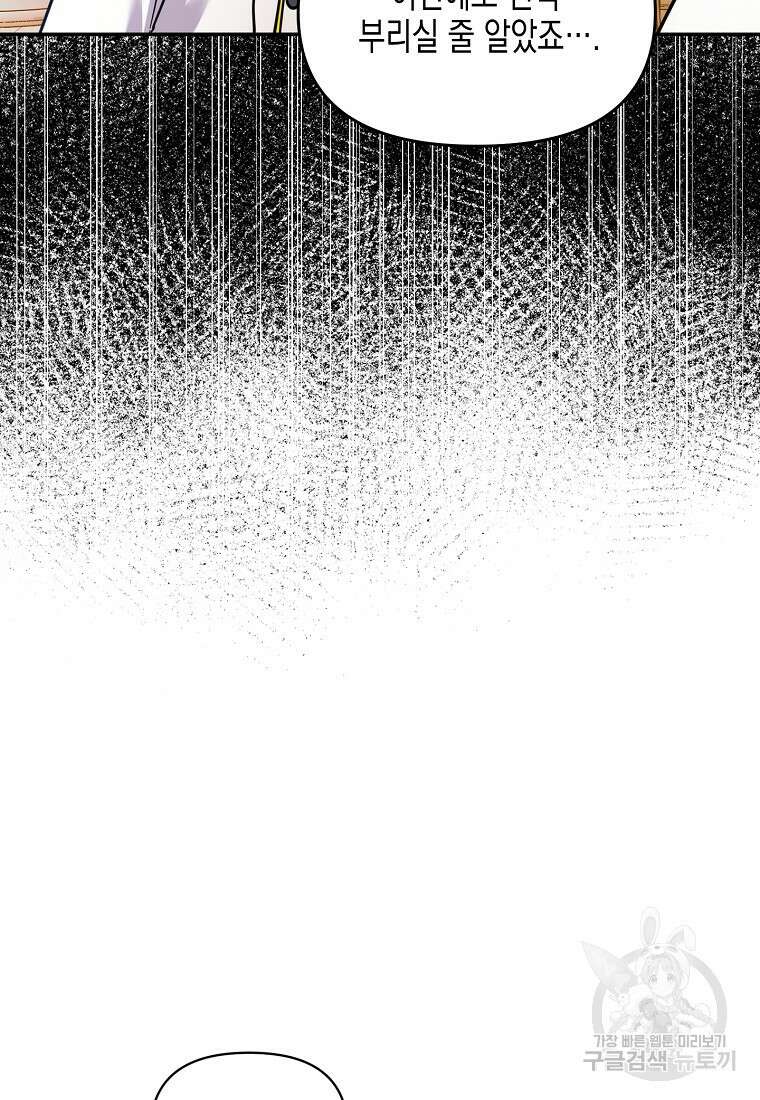 집 잘못 찾아오셨어요, 악역님 24화 16