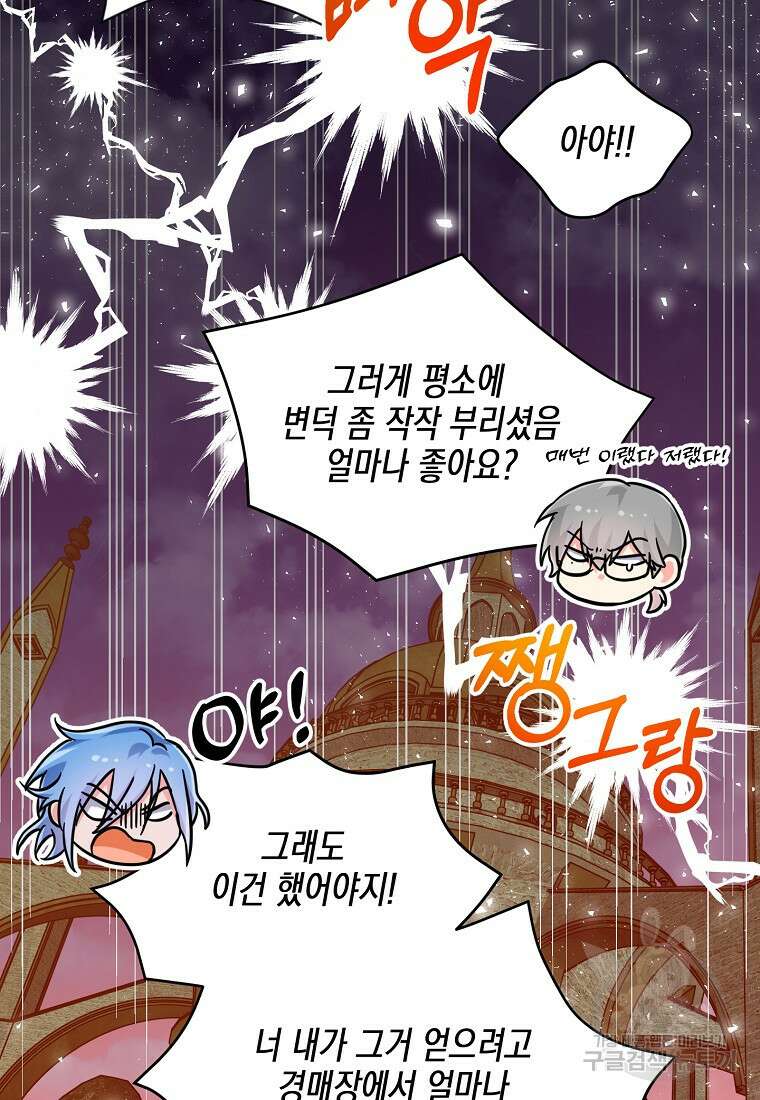 집 잘못 찾아오셨어요, 악역님 24화 18