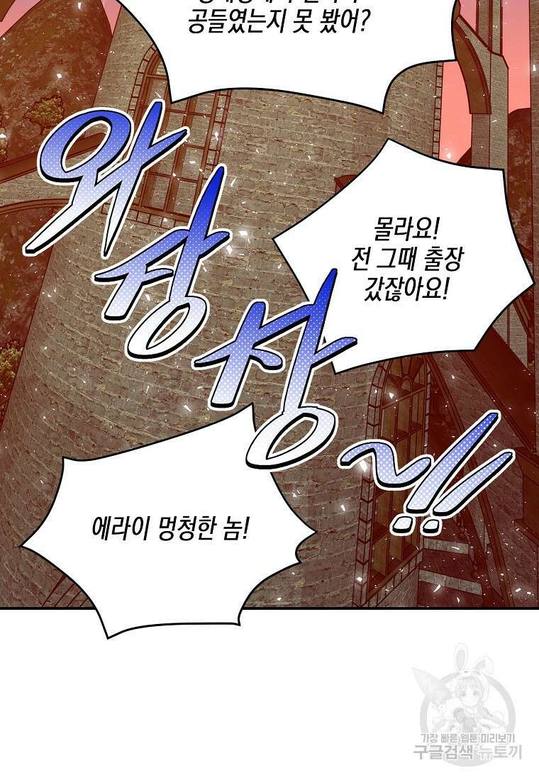 집 잘못 찾아오셨어요, 악역님 24화 19
