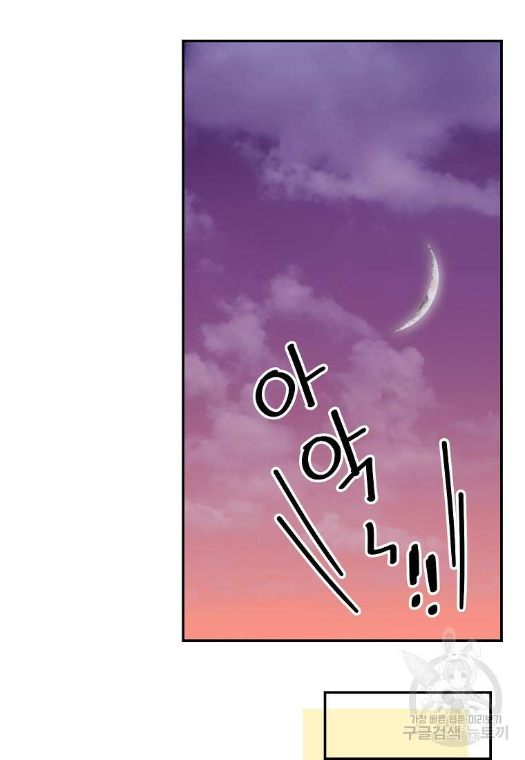 집 잘못 찾아오셨어요, 악역님 24화 20