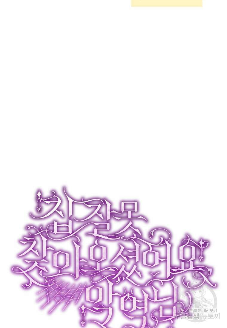 집 잘못 찾아오셨어요, 악역님 24화 21
