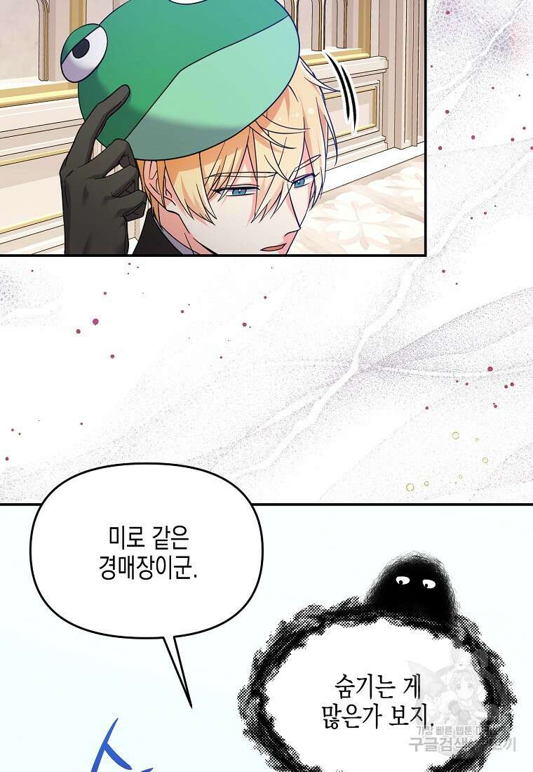 집 잘못 찾아오셨어요, 악역님 24화 26