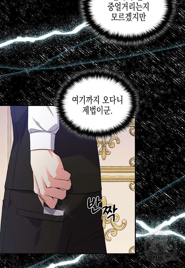 집 잘못 찾아오셨어요, 악역님 24화 29