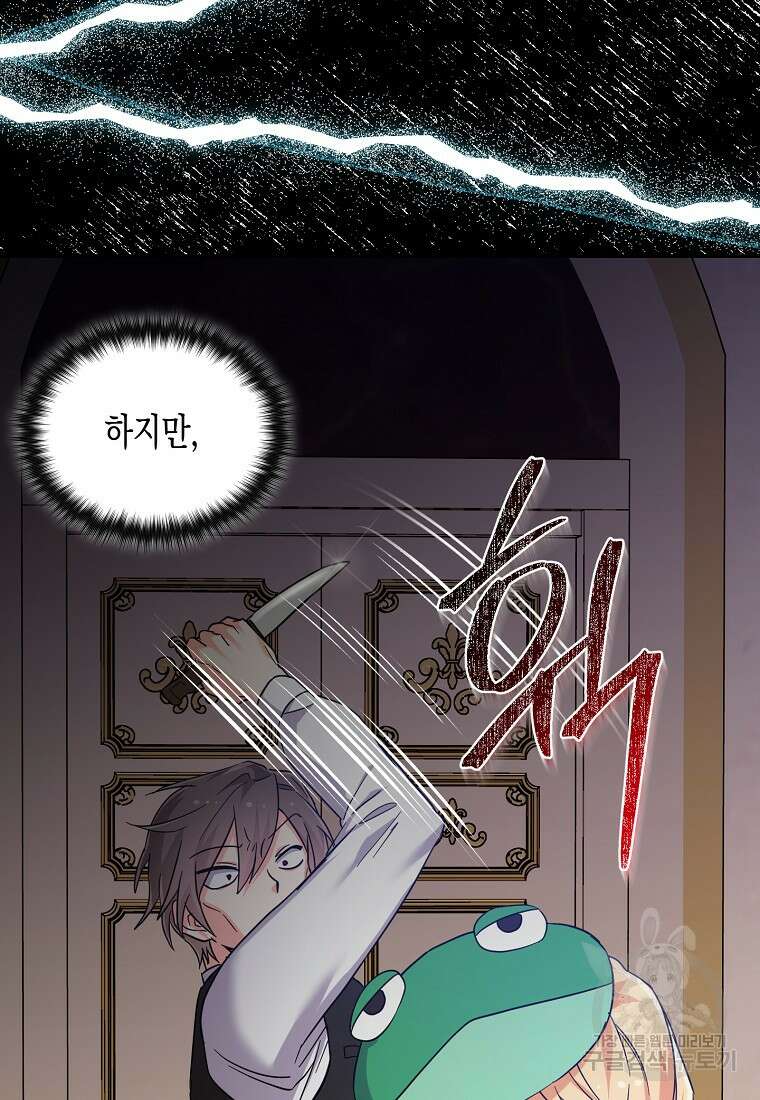 집 잘못 찾아오셨어요, 악역님 24화 30