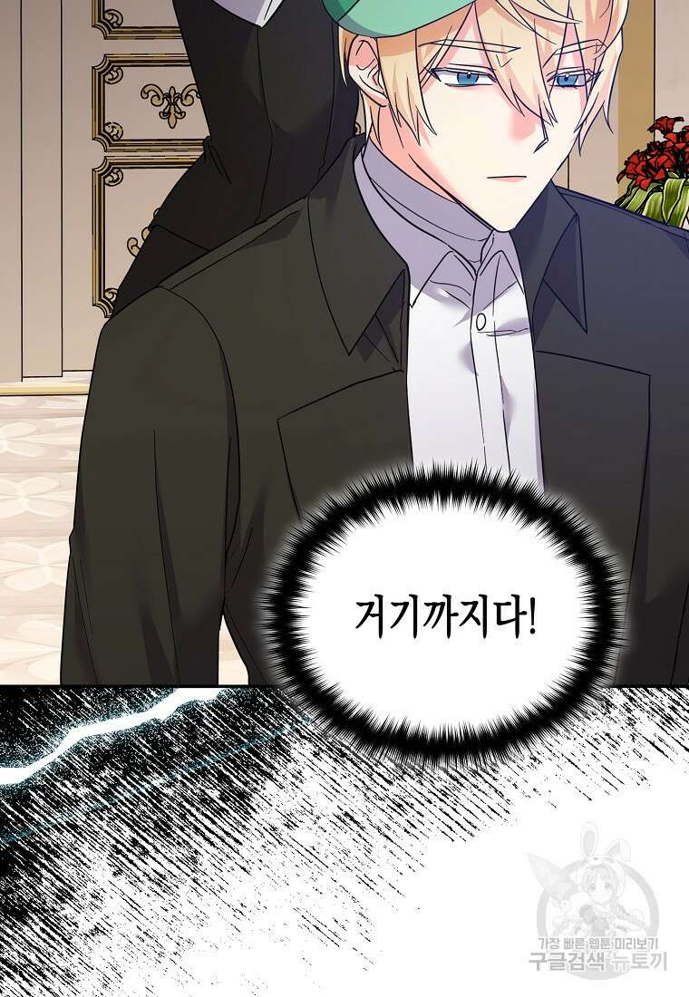 집 잘못 찾아오셨어요, 악역님 24화 31