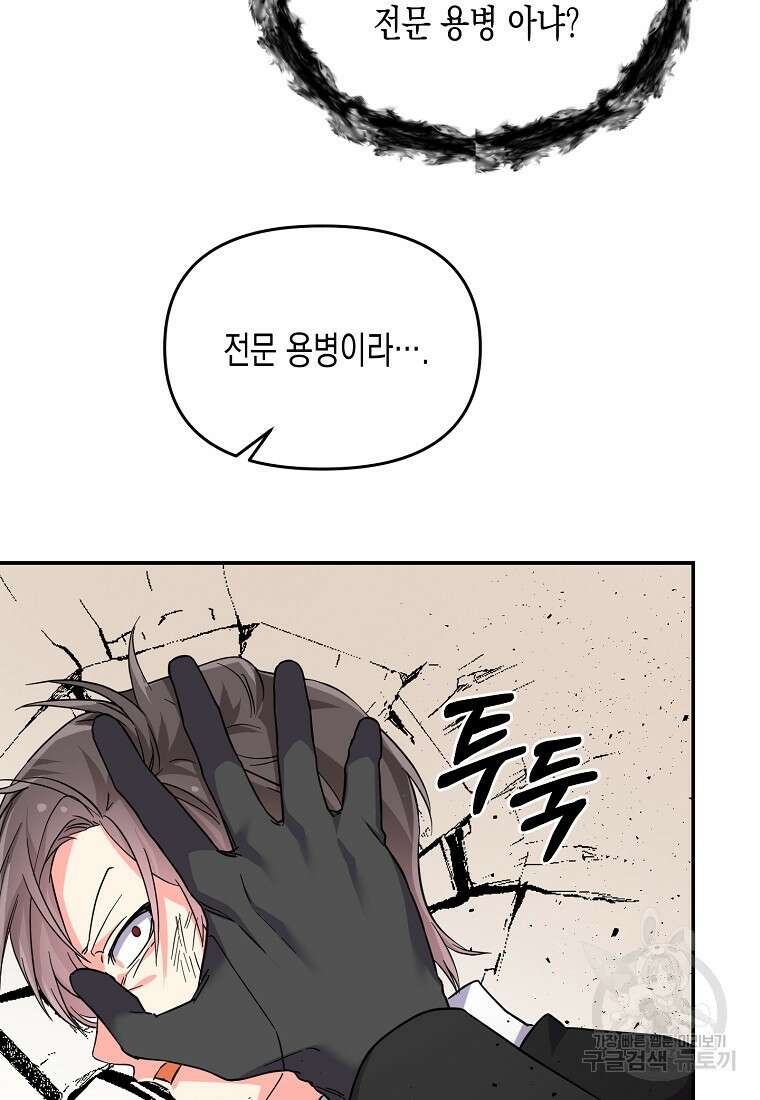 집 잘못 찾아오셨어요, 악역님 24화 39