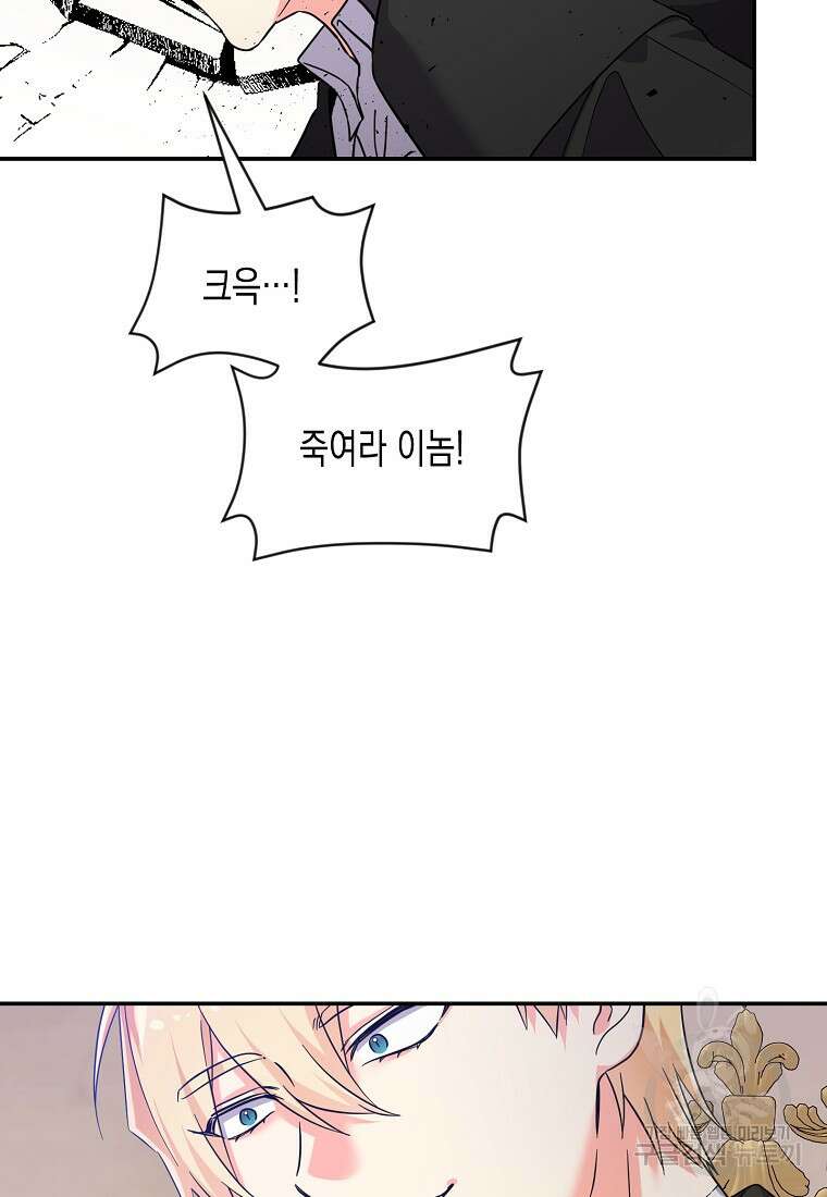 집 잘못 찾아오셨어요, 악역님 24화 40