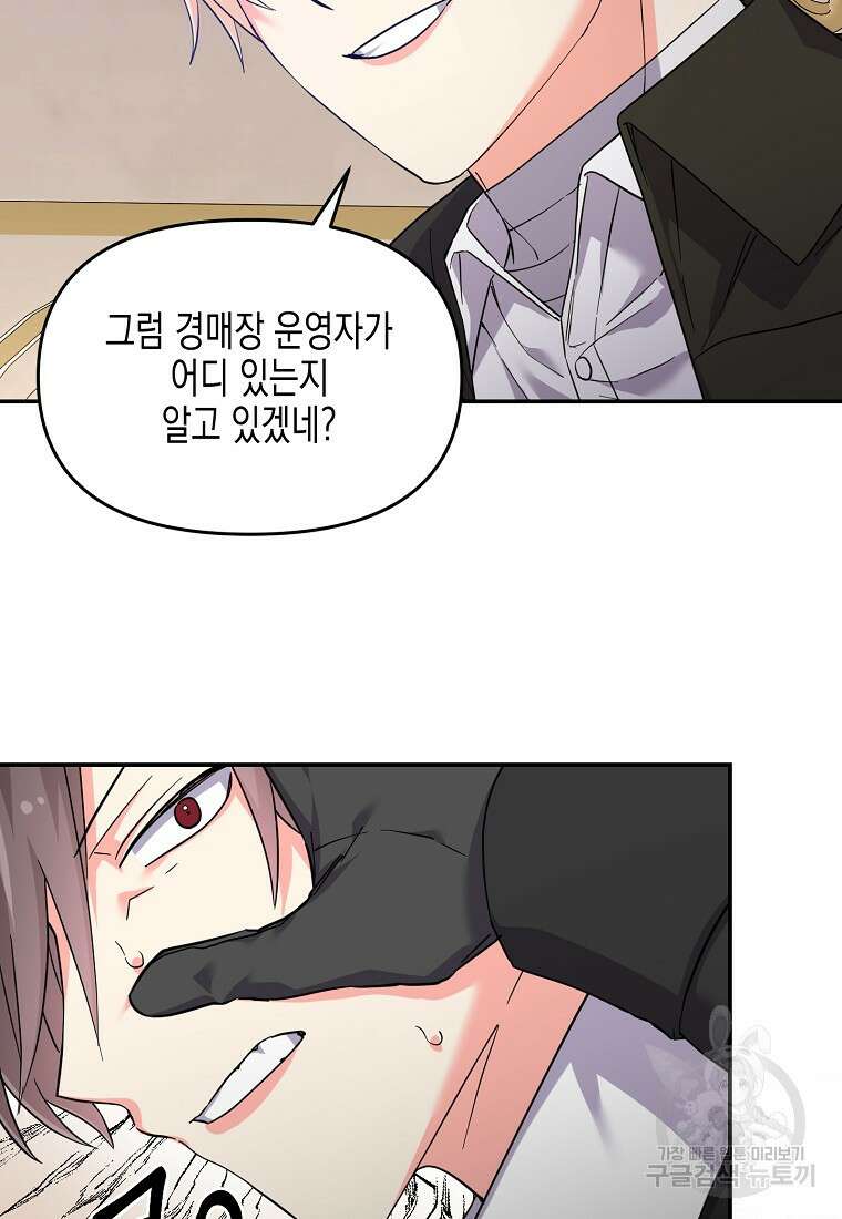 집 잘못 찾아오셨어요, 악역님 24화 41