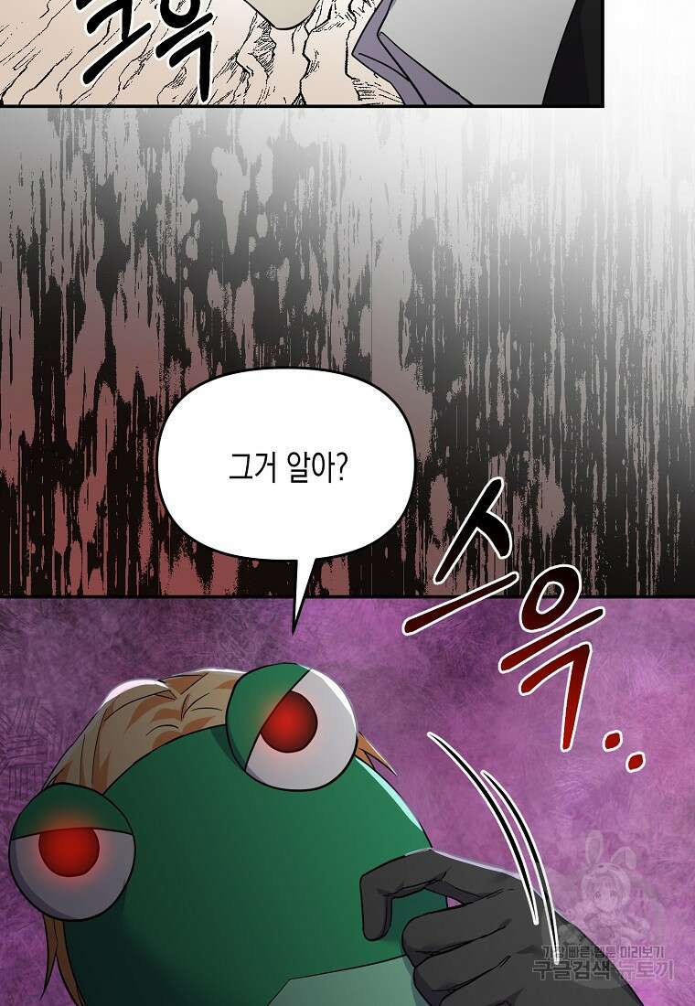 집 잘못 찾아오셨어요, 악역님 24화 42