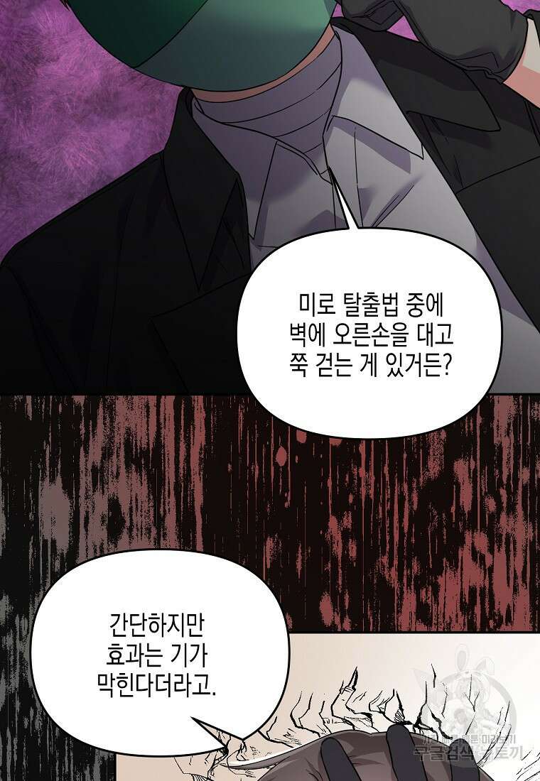 집 잘못 찾아오셨어요, 악역님 24화 43