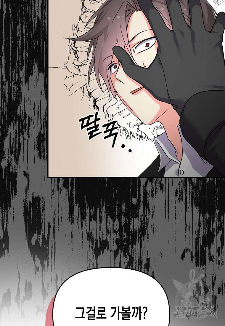 집 잘못 찾아오셨어요, 악역님 24화 44