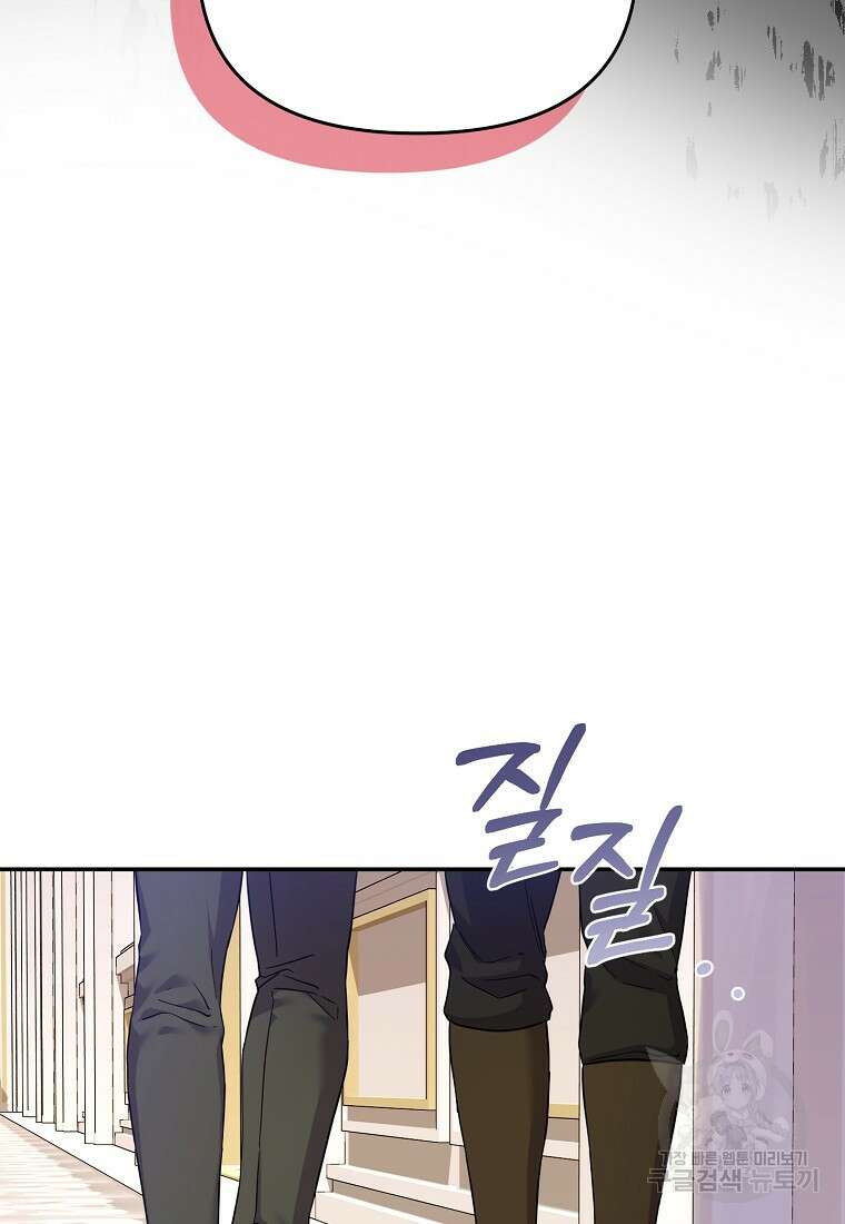 집 잘못 찾아오셨어요, 악역님 24화 45