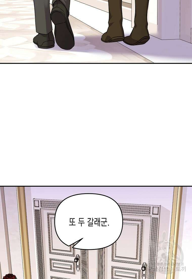 집 잘못 찾아오셨어요, 악역님 24화 46