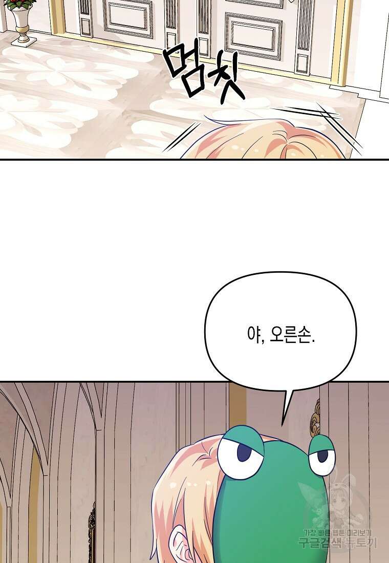 집 잘못 찾아오셨어요, 악역님 24화 47