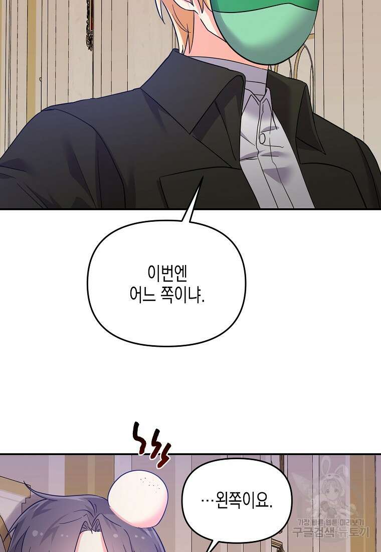 집 잘못 찾아오셨어요, 악역님 24화 48