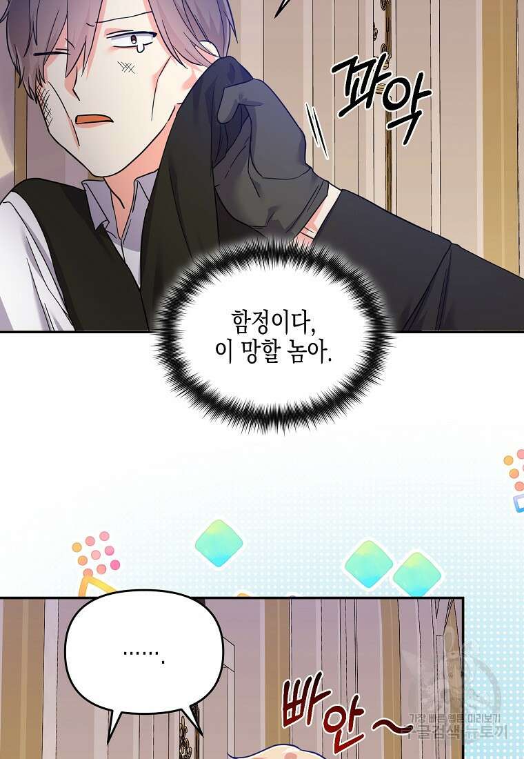 집 잘못 찾아오셨어요, 악역님 24화 49