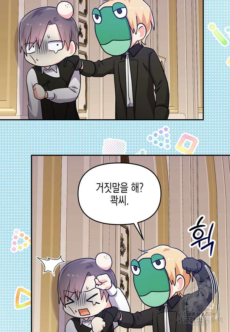 집 잘못 찾아오셨어요, 악역님 24화 50