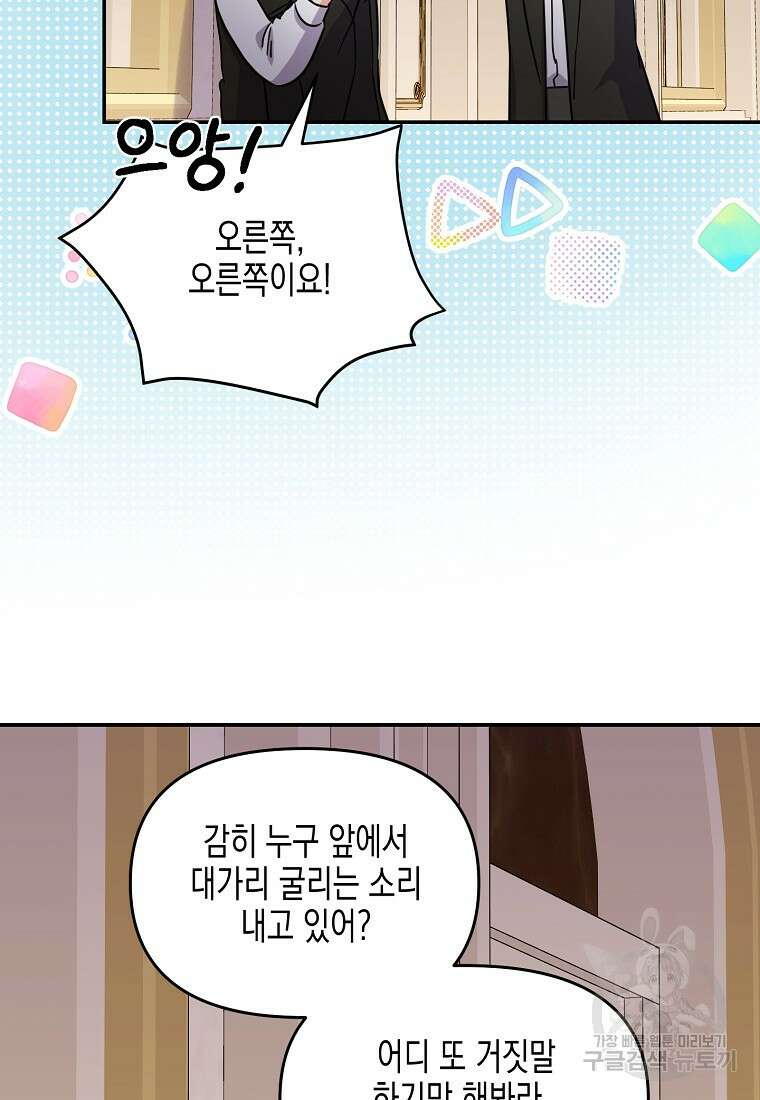 집 잘못 찾아오셨어요, 악역님 24화 51
